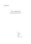독후감 소돔 120일 을 읽고 - 인문/교육 독후감   소돔 120일 을 읽고 대학레포트 인문/교육