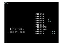 약과 건강 우울증 - 의약학 약과 건강  우울증 대학레포트 의약학