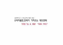 소비자행동론 의료 서비스 소비자불만 만족이 가져오는 태도변화 - 경제경영 소비자행동론  의료 서비스 소비자불만 만족이 가져오는 태도변화... 