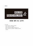 영화를 통해 보는 심리학 - 사회과학 영화를 통해 보는 심리학 대학레포트 사회과학