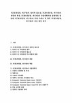 인터넷게임방 PC방(게임방 피시방)의 정의와 필요성 PC방(게임방 피시방)의 배경과 특징 PC방(게임방 피시방)의 사업계획서와 운영방법 및 실태... 