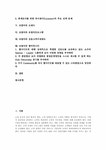 상용고객우대제도 로열티와 웹커뮤니티 심층 분석 - 사회과학 로열티  로열티프로그램  브랜드  회계감사 로열티의 형태  로열티의 신뢰와 몰입... 