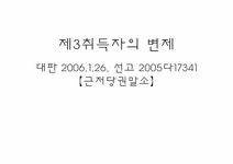 담보물권법 제3취득자의 변제(근저당권말소) - 법학 담보물권법  제3취득자의 변제(근저당권말소) 대학레포트 법학