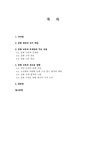 한국어교육론 외국어로서의 한국어 문화교육의 새로운 방향 - 인문/교육 한국어교육론  외국어로서의 한국어 문화교육의 새로운 방향 대학레포트... 