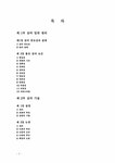 문장 기술론 삼영사 1994 김봉군의 문장 기술론 요약 - 인문/교육 문장 기술론  삼영사 1994 김봉군의 문장 기술론 요약