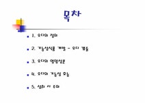 건강기능성 식품 개발 -오디 - 자연/공학 건강기능성 식품 개발 -오디 대학레포트 자연/공학