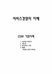 베스킨라빈스 CSM - 경제경영 베스킨라빈스 CSM 대학레포트 경제경영