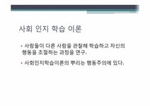 교육심리학 교수에서 사회 인지학습이론 - 인문/교육 교육심리학  교수에서 사회 인지학습이론 대학레포트 인문/교육