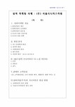 실버마케팅사례 실버산업(주거)과 시니어타운 발전 방향 -서울시니어스타워 VS 노블카운티 - 경제경영 실버마케팅사례  실버산업(주거)과... 