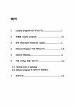 호텔마케팅 힐튼호텔 로열티프로그램 - 경제경영 호텔마케팅  힐튼호텔 로열티프로그램
