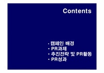 홍보원론 SK텔레콤의 2002월드컵 홍보 전략 - 경제경영 홍보원론  SK텔레콤의 2002월드컵 홍보 전략 대학레포트 경제경영