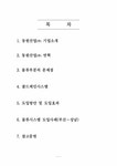 물류관리 동원산업(주) 물류시스템 도입사례 - 경제경영 물류관리  동원산업(주) 물류시스템 도입사례 대학레포트 경제경영