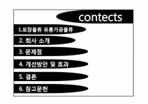 물류관리 (주)동원산업 포장 유통가공 사례 - 경제경영 물류관리 (주)동원산업 포장 유통가공 사례 대학레포트 경제경영