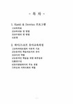 교육과정 피아제 Piaget이론에 기초한 유아교육 프로그램 - 인문/교육 교육과정  피아제 Piaget이론에 기초한 유아교육 프로그램 대학레포트... 