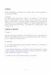 사회교육 계속되는 종교 갈등 그리고 화해의 움직임에관한 수업설계 - 사회과학 사회교육  계속되는 종교 갈등  그리고 화해의 움직임에관한... 