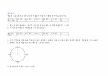 교육공학 비율그래프(초등수학) 수업지도안 - 인문/교육 교육공학 비율그래프(초등수학) 수업지도안 대학레포트 인문/교육
