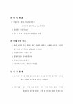 사업계획서 반찬 식료품 전문점 사업계획서 - 사업/창업 사업계획서  반찬  식료품 전문점 사업계획서