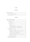정보화 사회의 도래와 미래교회의 목회적 대응 - 인문/교육 정보화 사회의 도래와 미래교회의 목회적 대응 일반논문 인문/교육