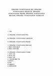 중학교 중등 국사 국사과 국사교육 중학교(중등) 국사과(국사교육) 특징 중학교(중등) 국사과(국사교육) 내용선정기준 중학교(중등) 국사과... 