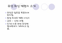 전남 일로 무안회산 백련지 보고서 - 경제경영 전남 일로 무안회산 백련지 보고서 대학레포트 경제경영