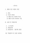 사회복지실천론 행동수정모델의 이론 - 사회과학 사회복지실천론  행동수정모델의 이론 대학레포트 사회과학