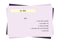 IE기법분석 및 생산혁신전문가 과정(379페이지) - 경제경영 IE기법분석 및 생산혁신전문가 과정(379페이지) 대학레포트 경제경영