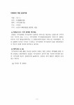 사례관리개입(인테이크 사정 개입계획 11회기 방문일지 수록) 보고서 - 사회과학 사례관리개입(인테이크  사정  개입계획  11회기 방문일지 수록)... 