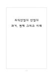 외식산업의 과거 현재 그리고 미래 - 경제경영 외식산업의 과거  현재 그리고 미래 대학레포트 경제경영