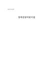아동복지 장애전담어린이집 - 사회과학 아동복지  장애전담어린이집 대학레포트 사회과학