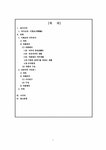 김관식의 `거산호2`를 중심으로 - 인문/교육 시조가사론  어부단가의... 이현보의 `어부단가`와 김관식의 `거산호2`를 중심으로 대학레포트 인문/교육