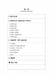 생산관리론 ERP(전사적 자원관리) -대웅제약 ERP 성공사례 - 경제경영 생산관리론  ERP(전사적 자원관리) -대웅제약 ERP 성공사례 대학레포트... 
