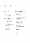 경주지역 산업 경제 연구 - 경제경영 경주지역 산업 경제 연구