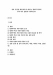교육 자유 수강권 제도(바우처 제도)는 방과후 학교의 교육 복지 실현에 기여하는가 - 인문/교육 교육  자유 수강권 제도(바우처 제도)는 방과후... 