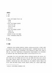교육기관조사연구 -서울시 인재개발원을 중심으로 - 인문/교육 교육기관조사연구 -서울시 인재개발원을 중심으로