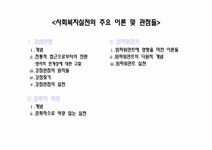 사회복지실천론 5장 사회복지실천의 주요 이론 및 관점들 - 사회과학 사회복지실천론  5장 사회복지실천의 주요 이론 및 관점들 대학레포트... 