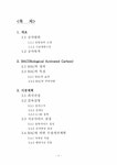 토목공학 중랑천 수계 BOD5 저감대책설계(BAC구조물을 사용한 낙차공... (BAC구조물을 사용한 낙차공 및 저면매트) 대학레포트 자연/공학