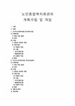 사회복지실천론 노인종합복지회관의 계획수립 및 개입 - 사회과학 사회복지실천론  노인종합복지회관의 계획수립 및 개입