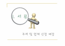 조직행동론 영인제과 마케팅 전략 - 경제경영 조직행동론 영인제과 마케팅 전략