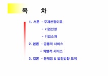CGV & 롯데시네마 서비스 사례 조사 - 경제경영 CGV & 롯데시네마 서비스 사례 조사