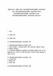 한국전통무용 한국전통춤 민속무용 전통의 의미 전통의 계승 한국전통무용(한국전통춤 민속무용)의 의미 한국전통무용(한국전통춤 민속무용)의... 