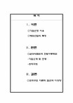 조직구조 기업 조직구조 사례 연구-삼성의료원과 한빛 아동병원 - 경제경영 조직구조 기업 조직구조 사례 연구-삼성의료원과 한빛 아동병원... 
