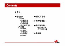 마케팅 대교눈높이 마케팅 전략 - 경제경영 마케팅 대교눈높이 마케팅 전략 대학레포트 경제경영