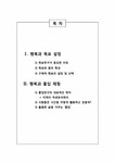 긍정심리학 행복과 의도적인 활동 - 사회과학 긍정심리학  행복과 의도적인 활동 대학레포트 사회과학