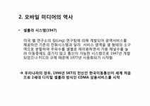 모바일 미디어 레포트 - 사회과학 모바일 미디어 레포트 대학레포트 사회과학
