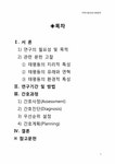 수정구 태평동을 대상으로 한 지역사례연구 - 의약학 지역사회간호학  경기도 성남시 수정구 태평동을 대상으로 한 지역사례연구 대학레포트 의약학