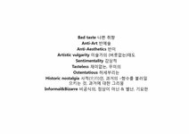 시각디자인 Kitsch의 이해와 작품 세계 - 예체능 시각디자인  Kitsch의 이해와 작품 세계 대학레포트 예체능