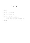 수도권 광역버스 현황 분석 - 사회과학 수도권 광역버스 현황 분석