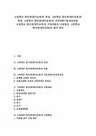 수업내용과 수업방안 고등학교 영어과 평가 - 인문/교육 고등학교... 영어과(영어교육) 수업내용과 수업방안  고등학교  대학레포트 인문/교육