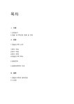 외식산업론 한솥도시락의 성공사례 - 경제경영 외식산업론  한솥도시락의 성공사례