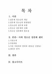 청소년복지 성문제 청소년 관련 기관 방문(아하 청소년 성문화 센타) - 사회과학 청소년복지  성문제 청소년 관련 기관 방문(아하 청소년 성문화... 